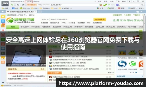 安全高速上网体验尽在360浏览器官网免费下载与使用指南