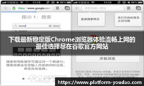 下载最新稳定版Chrome浏览器体验流畅上网的最佳选择尽在谷歌官方网站